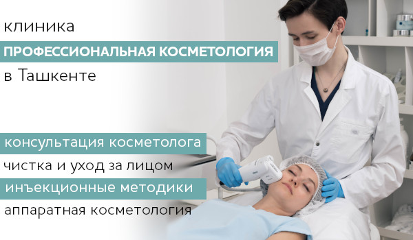 Косметология