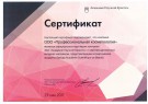 Сертификат Academie