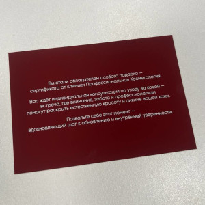Подарочные сертификаты Gift Card - Подарочный сертификат на консультацию по уходу за кожей 1 шт.