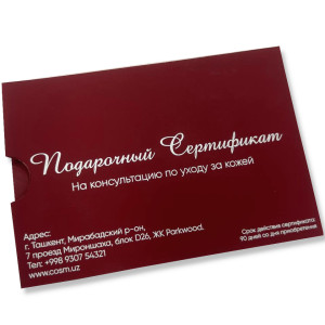 Подарочные сертификаты Gift Card - Подарочный сертификат на консультацию по уходу за кожей 1 шт.